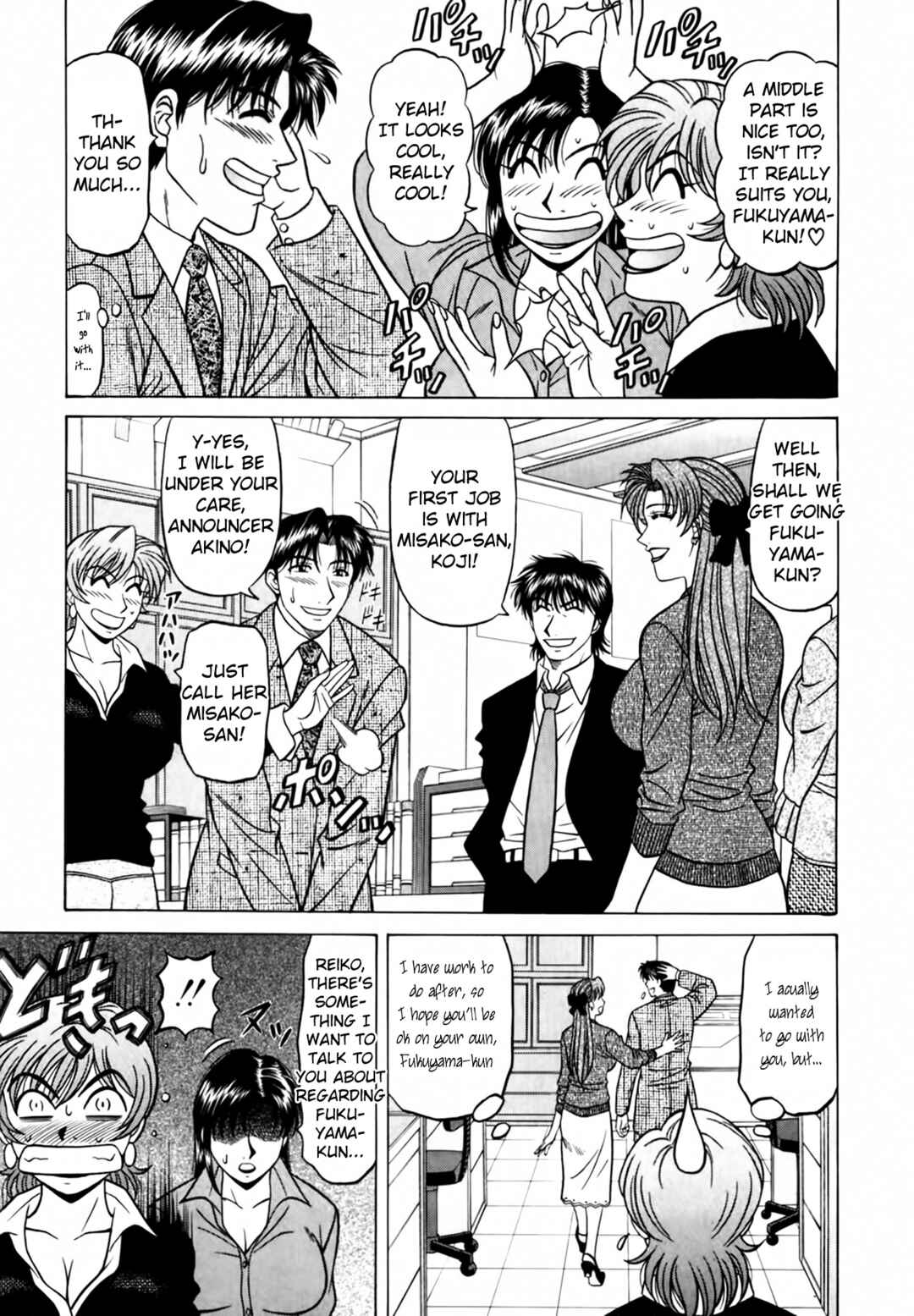 Page 3 Chapter 32 The Temptation of Newscaster Reiko Natsume