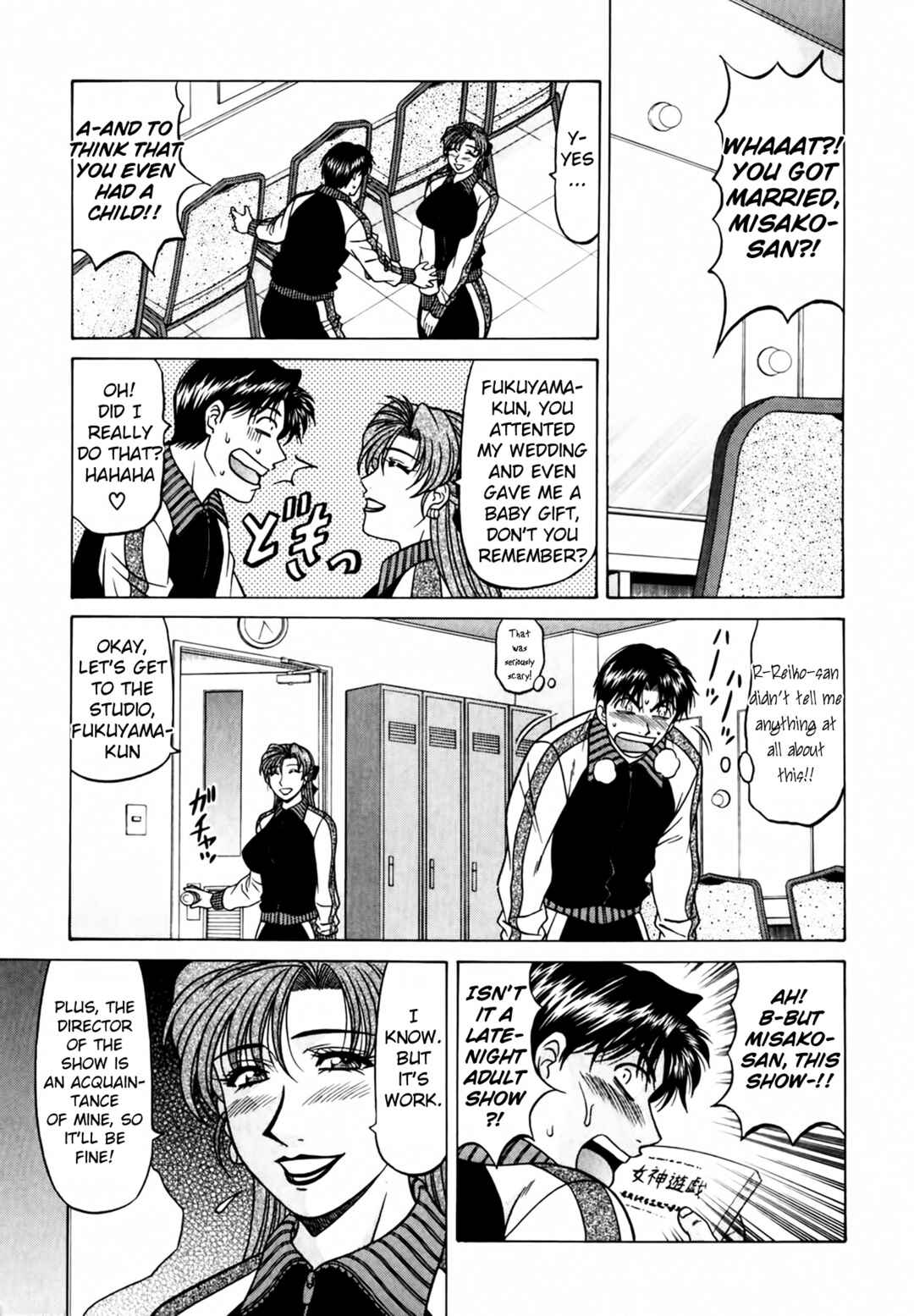 Page 5 Chapter 32 The Temptation of Newscaster Reiko Natsume