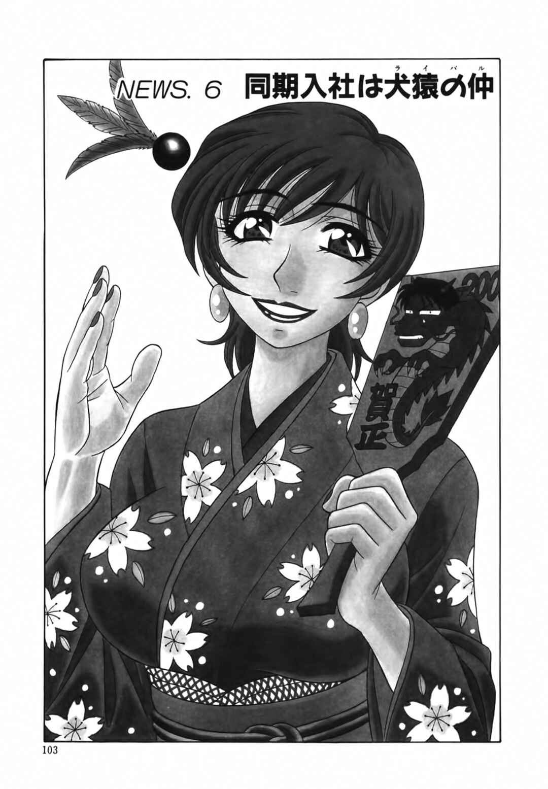Page 1 Chapter 6 The Temptation of Newscaster Reiko Natsume