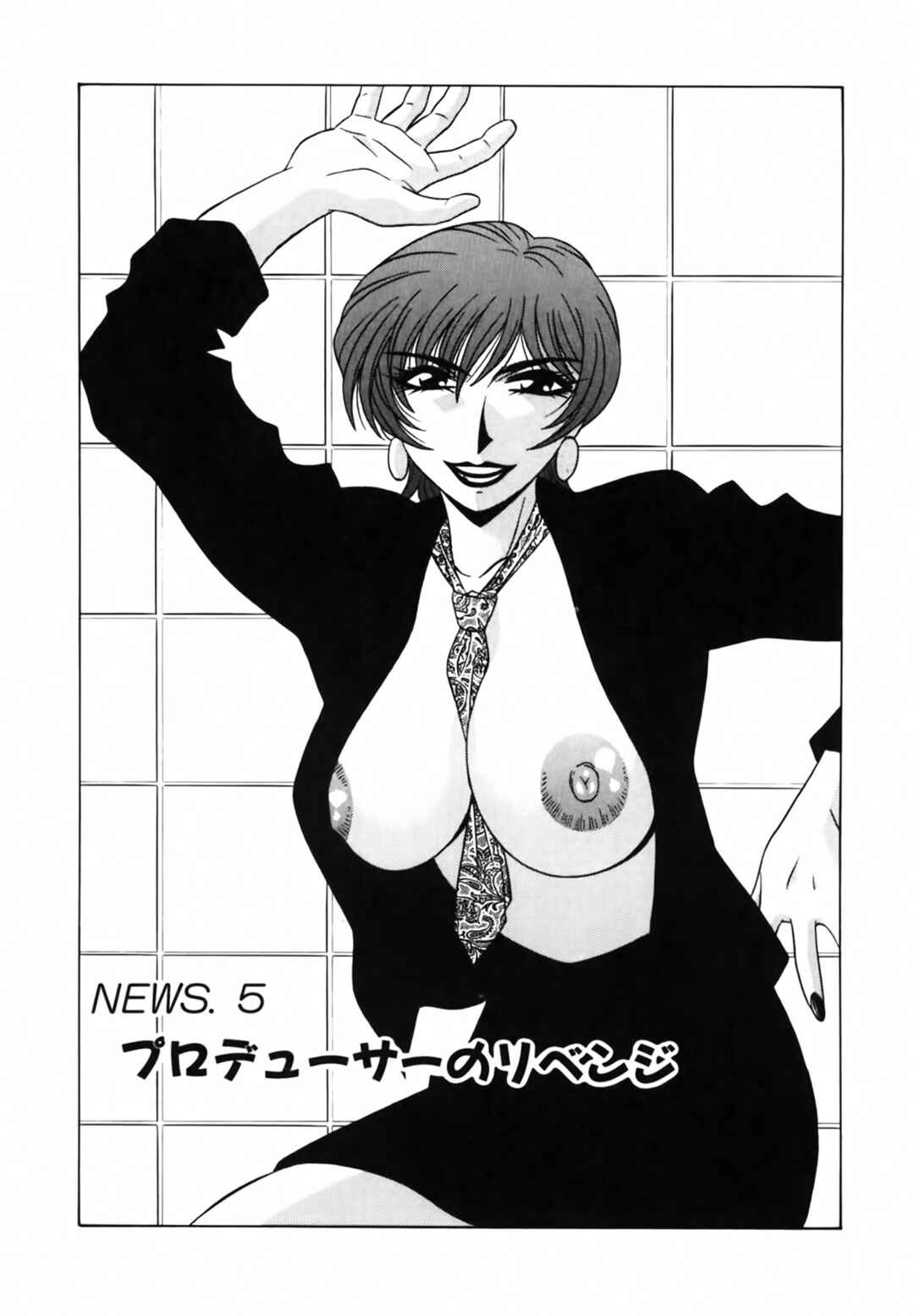 Page 1 Chapter 5 The Temptation of Newscaster Reiko Natsume