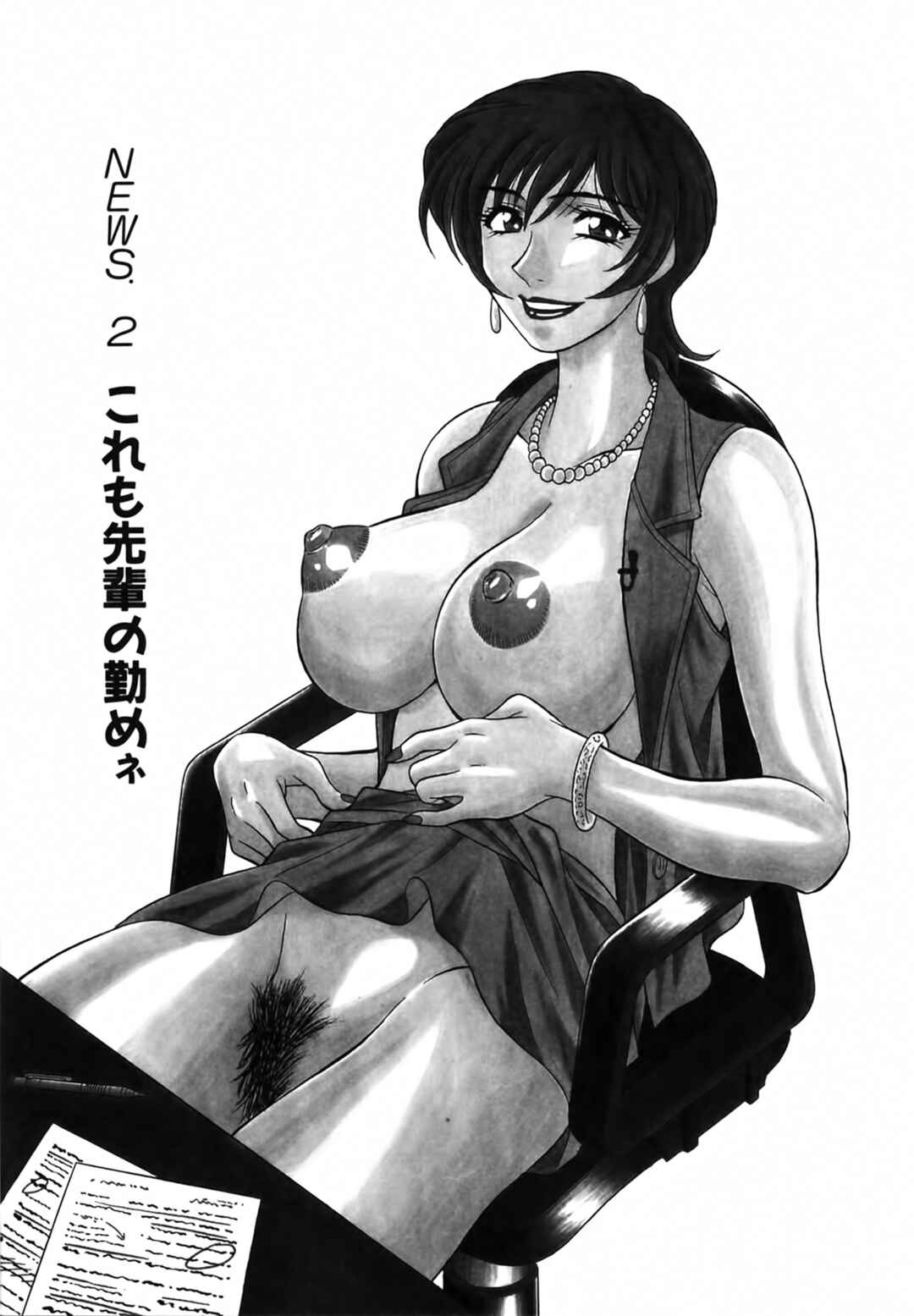 Page 1 Chapter 2 The Temptation of Newscaster Reiko Natsume