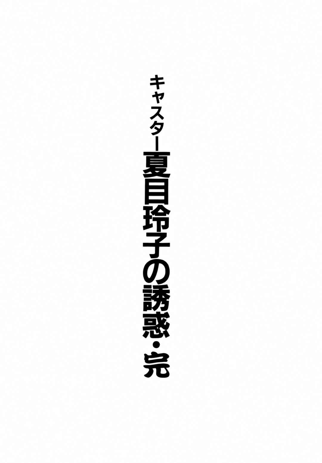 Page 21 Chapter 40 The Temptation of Newscaster Reiko Natsume