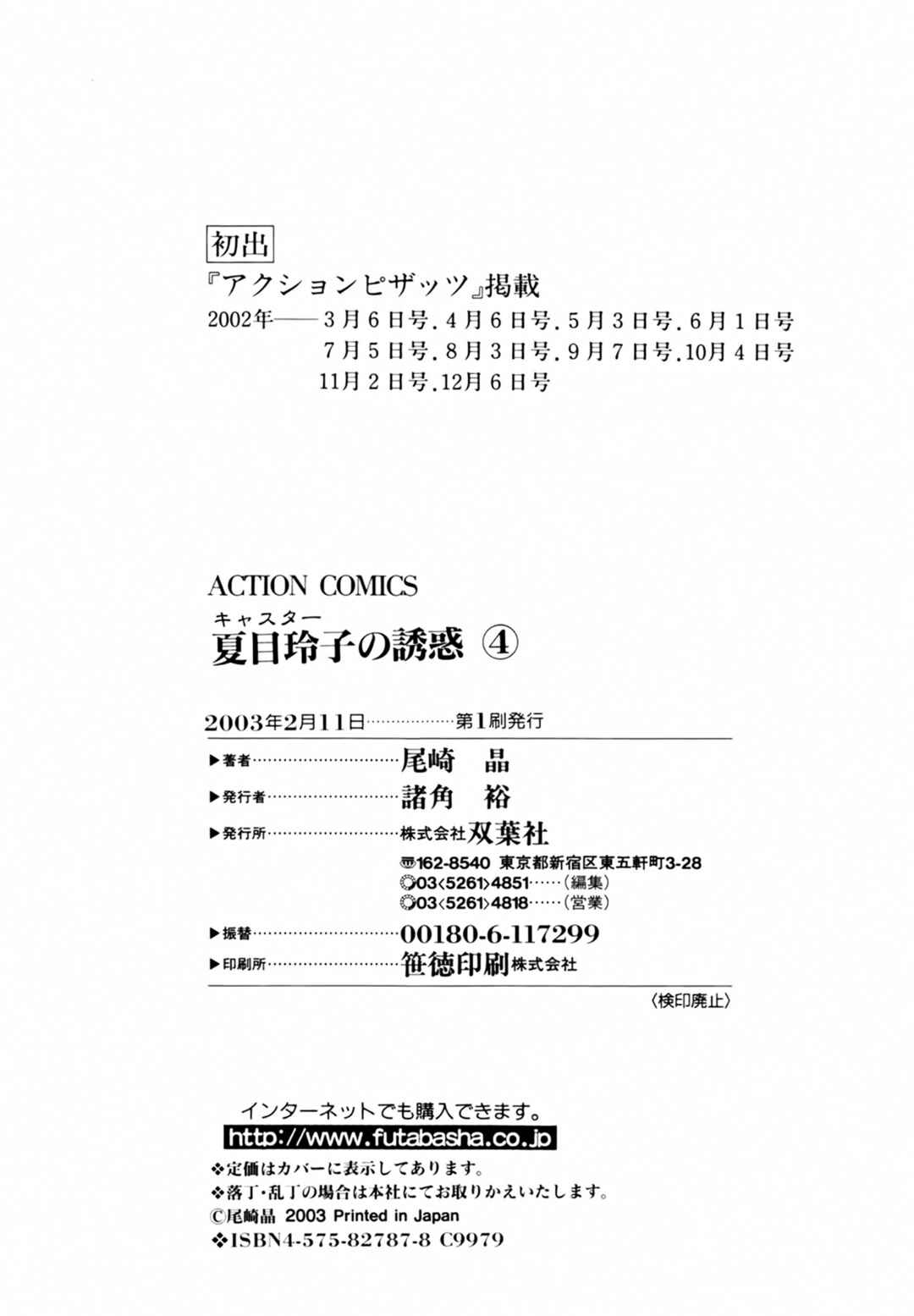 Page 24 Chapter 40 The Temptation of Newscaster Reiko Natsume