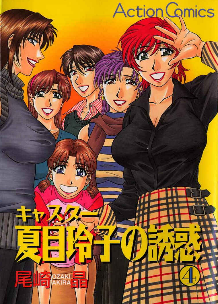 Page 1 Chapter 31 The Temptation of Newscaster Reiko Natsume