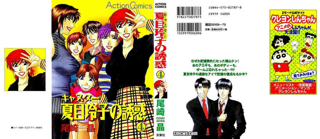 Page 2 Chapter 31 The Temptation of Newscaster Reiko Natsume