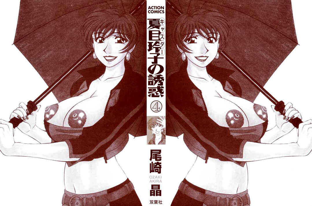 Page 3 Chapter 31 The Temptation of Newscaster Reiko Natsume