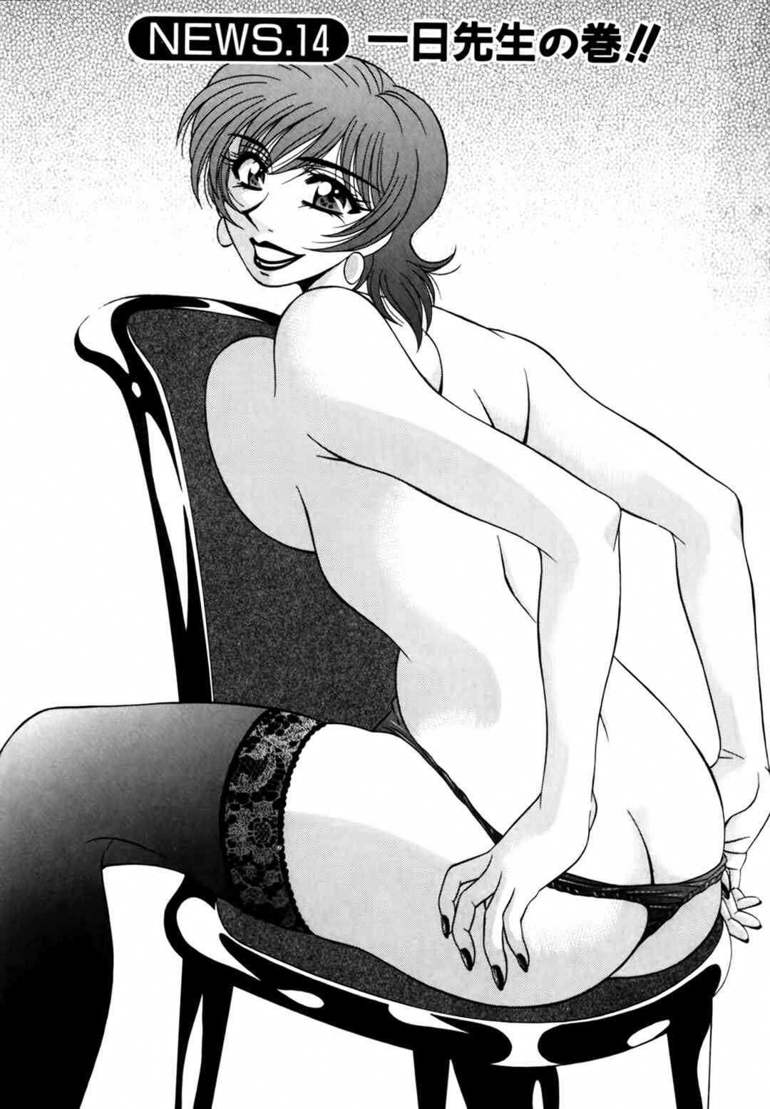 Page 1 Chapter 14 The Temptation of Newscaster Reiko Natsume