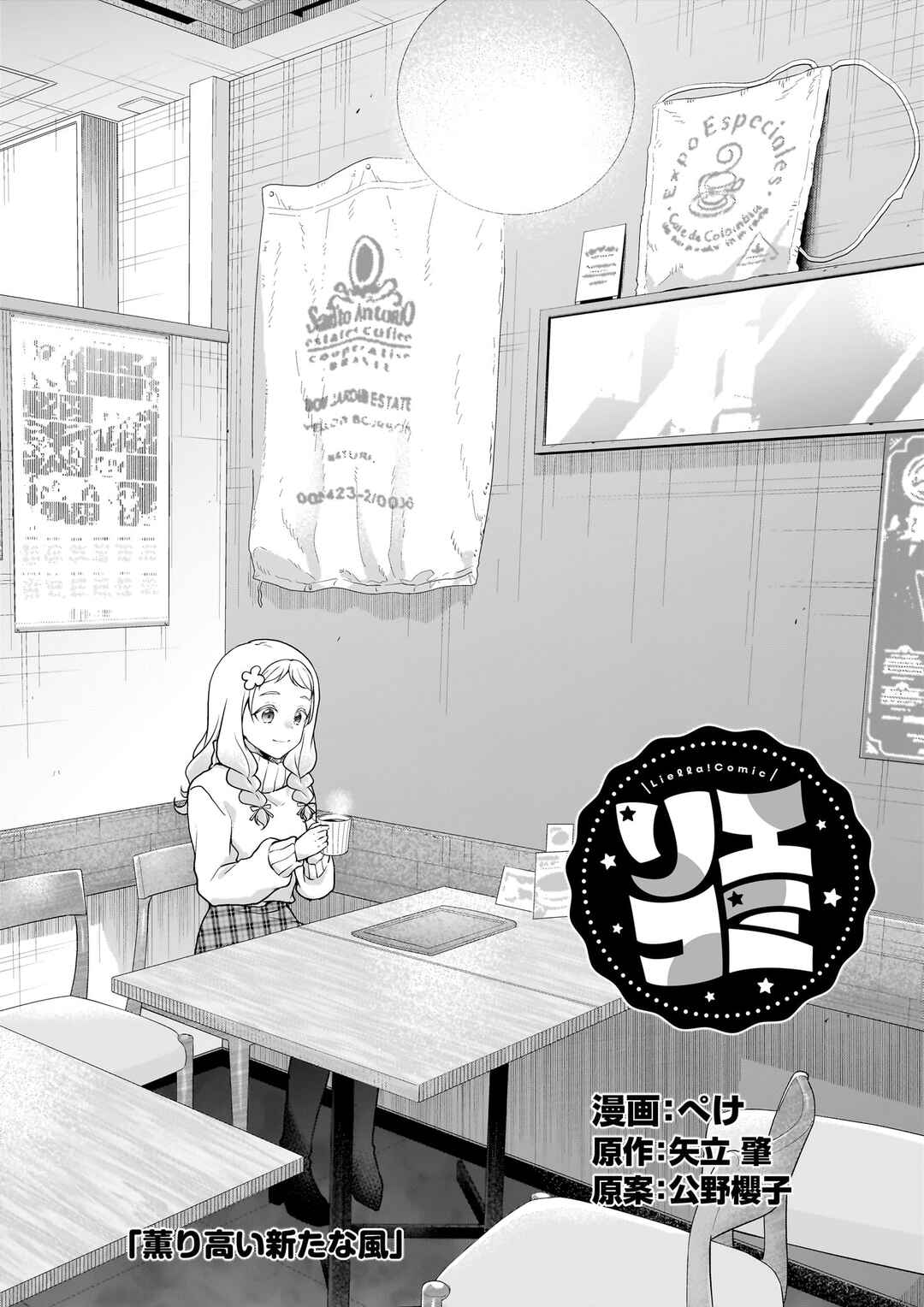 Page 2 Chapter 6 Liella! Comic