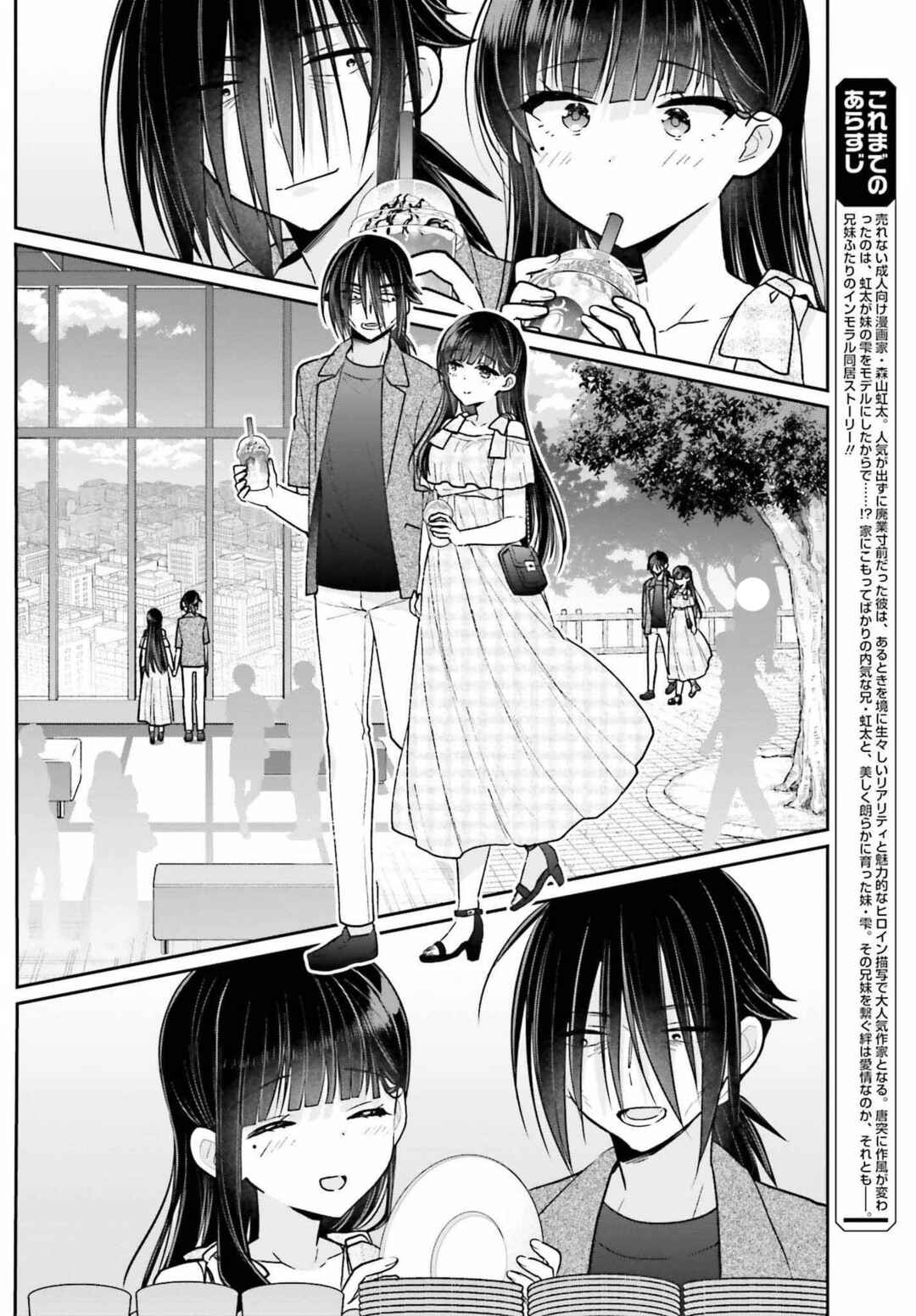 Page 6 Chapter 11 Ani to Imouto no Shitai Shitai Shitai Koto