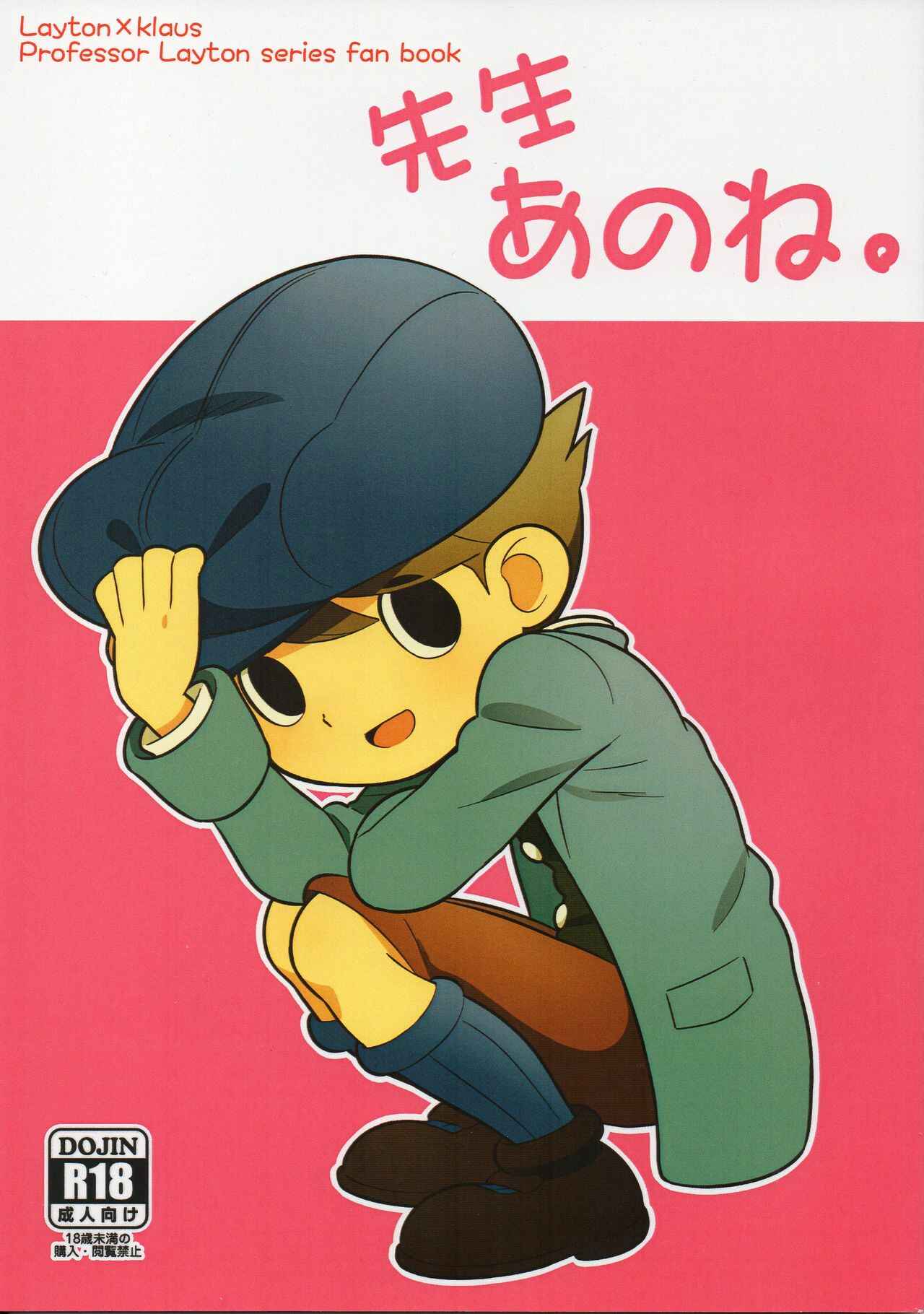 Page 1 Chapter Unknown_94bf Professor Layton - Sensei Anone. (Doujinshi)