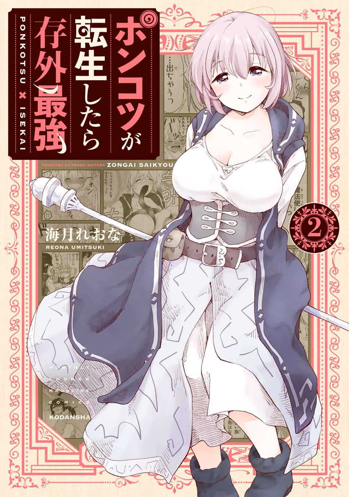 Page 1 Chapter 6 Ponkotsu ga Tensei Shitara Zongai Saikyou