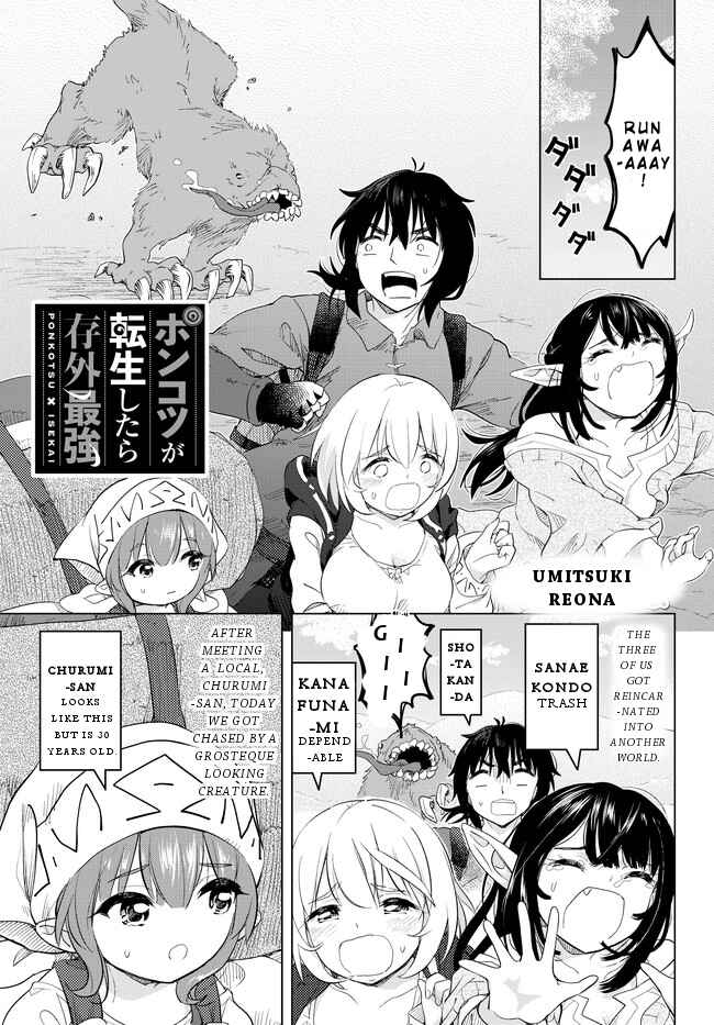 Page 3 Chapter 6.5 Ponkotsu ga Tensei Shitara Zongai Saikyou
