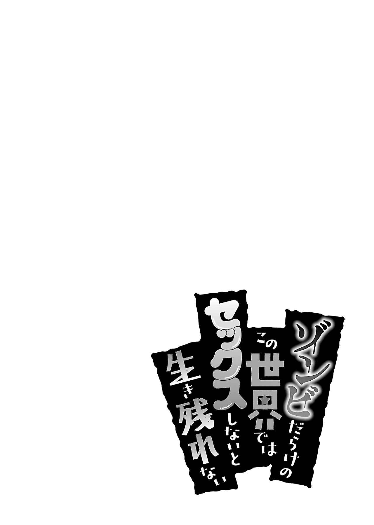Page 27 Chapter 4 Zombie Darake no Kono Sekai de wa Sex Shinai to Ikinokorenai