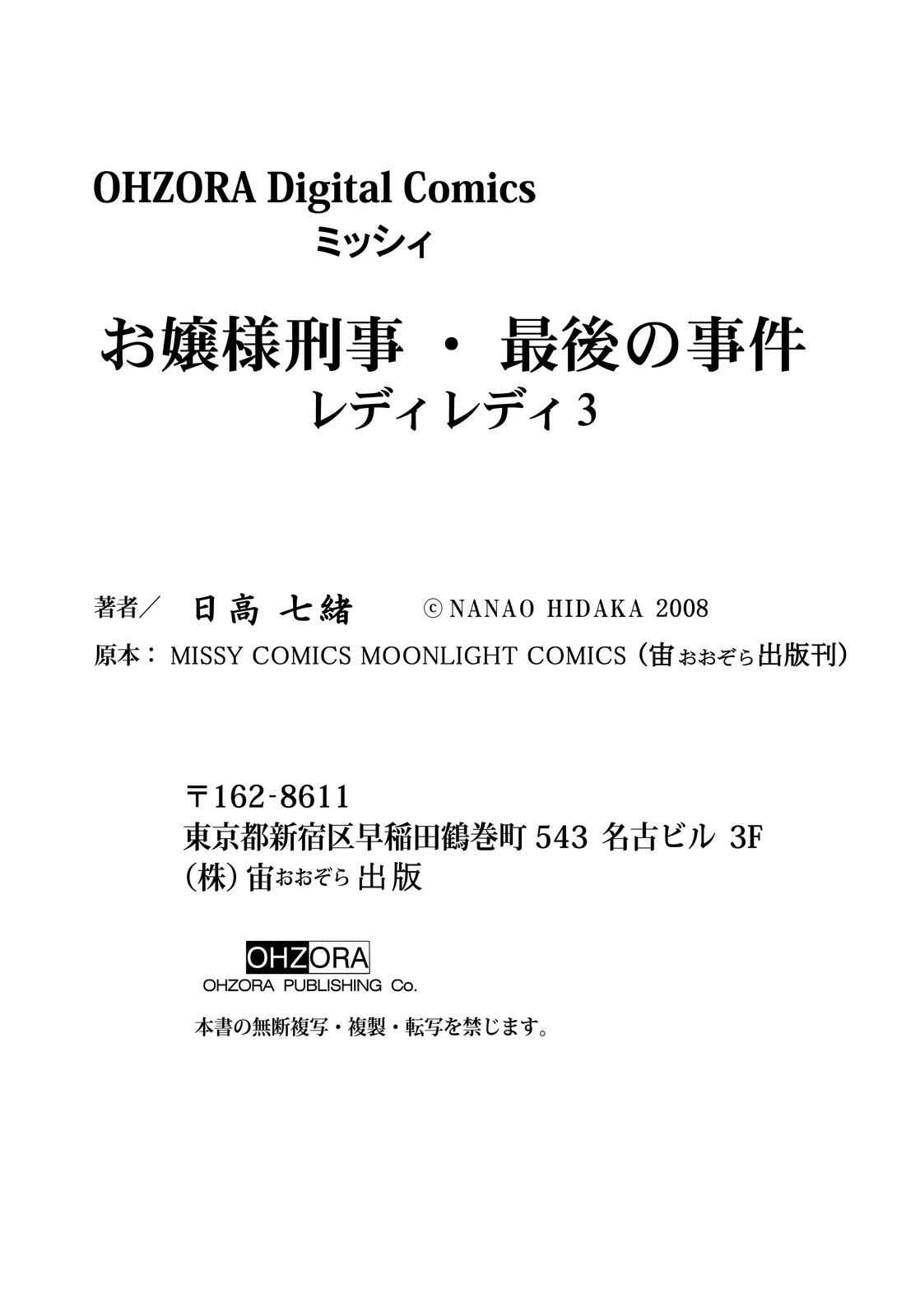 Page 49 Chapter 12 Lady Lady