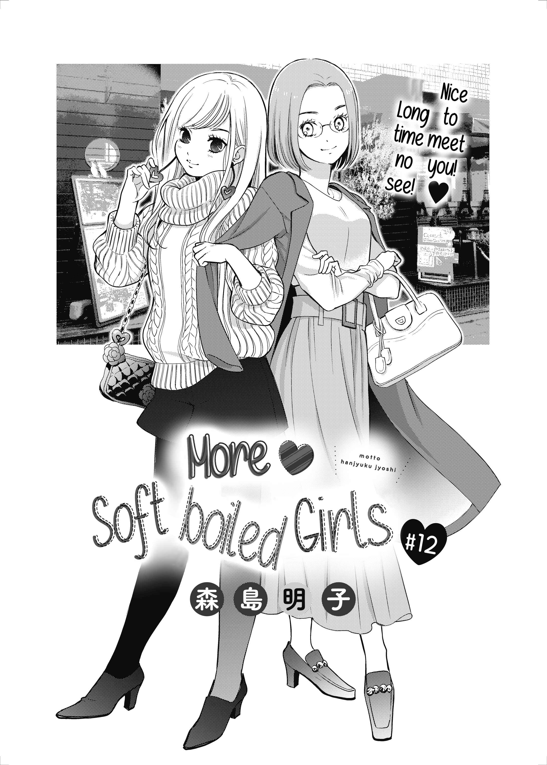 Page 1 Chapter 12 Motto Hanjuku Joshi