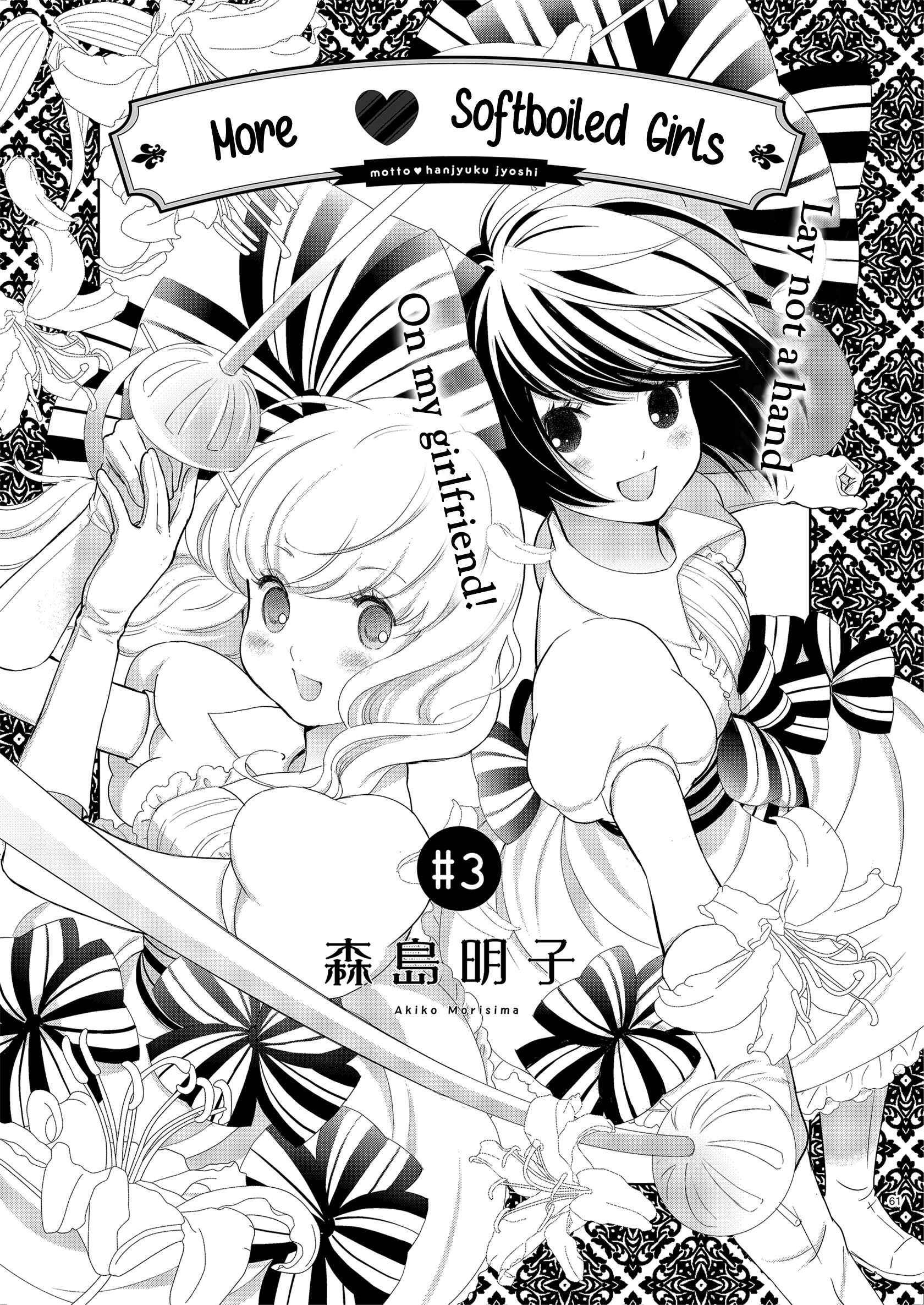 Page 2 Chapter 3 Motto Hanjuku Joshi