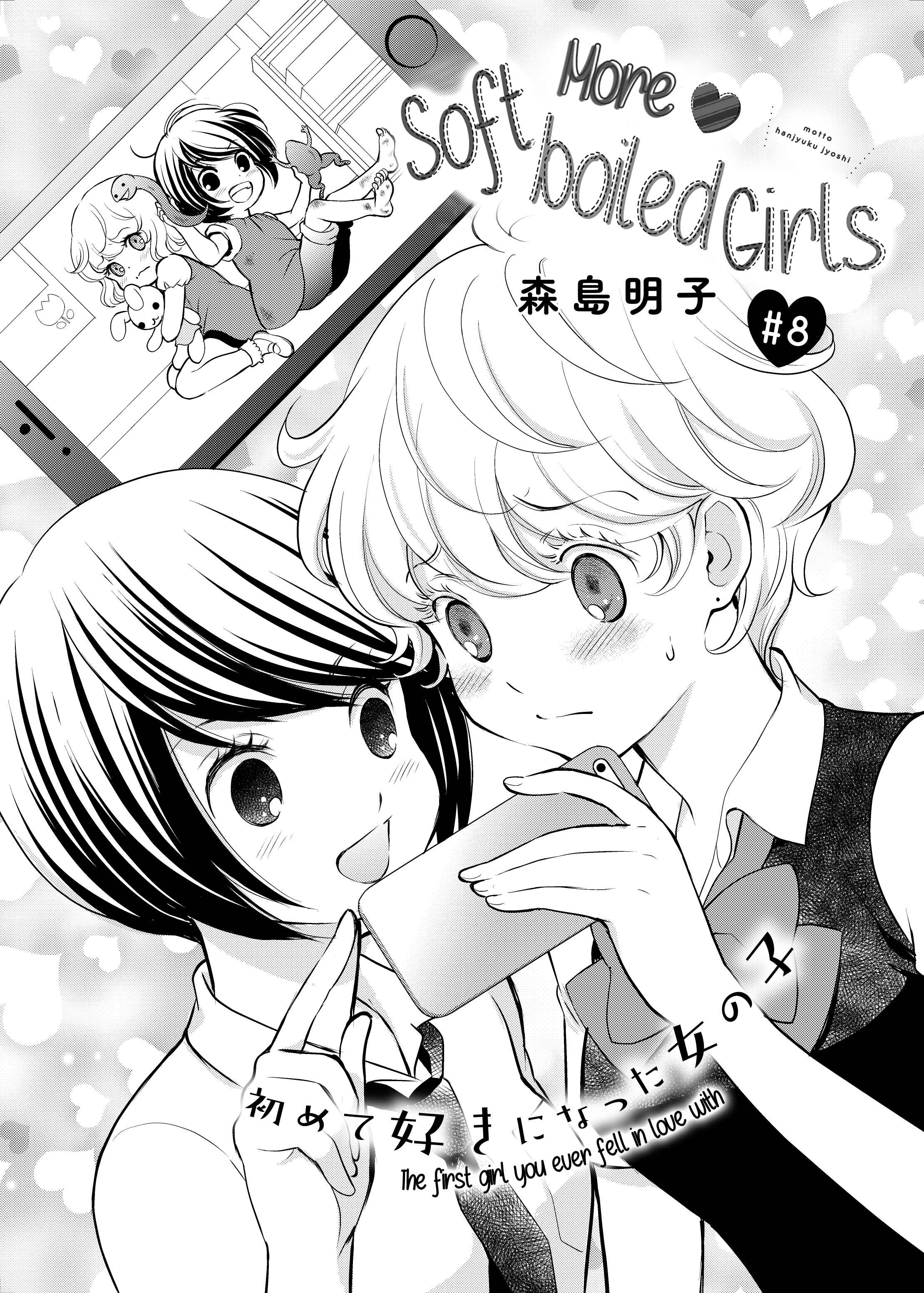 Page 1 Chapter 8 Motto Hanjuku Joshi