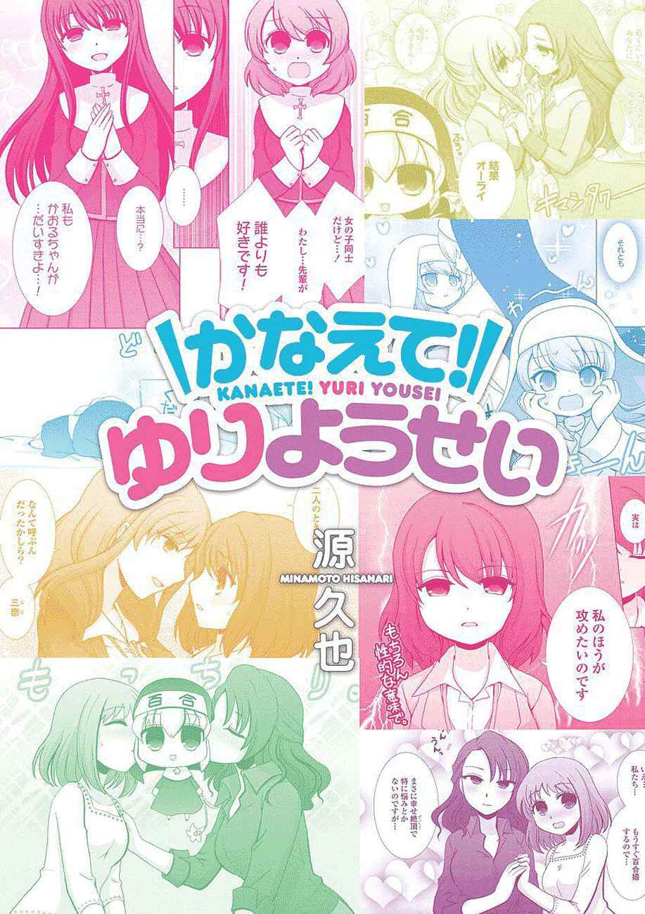Page 3 Chapter 0 Kanaete! Yuri Yousei