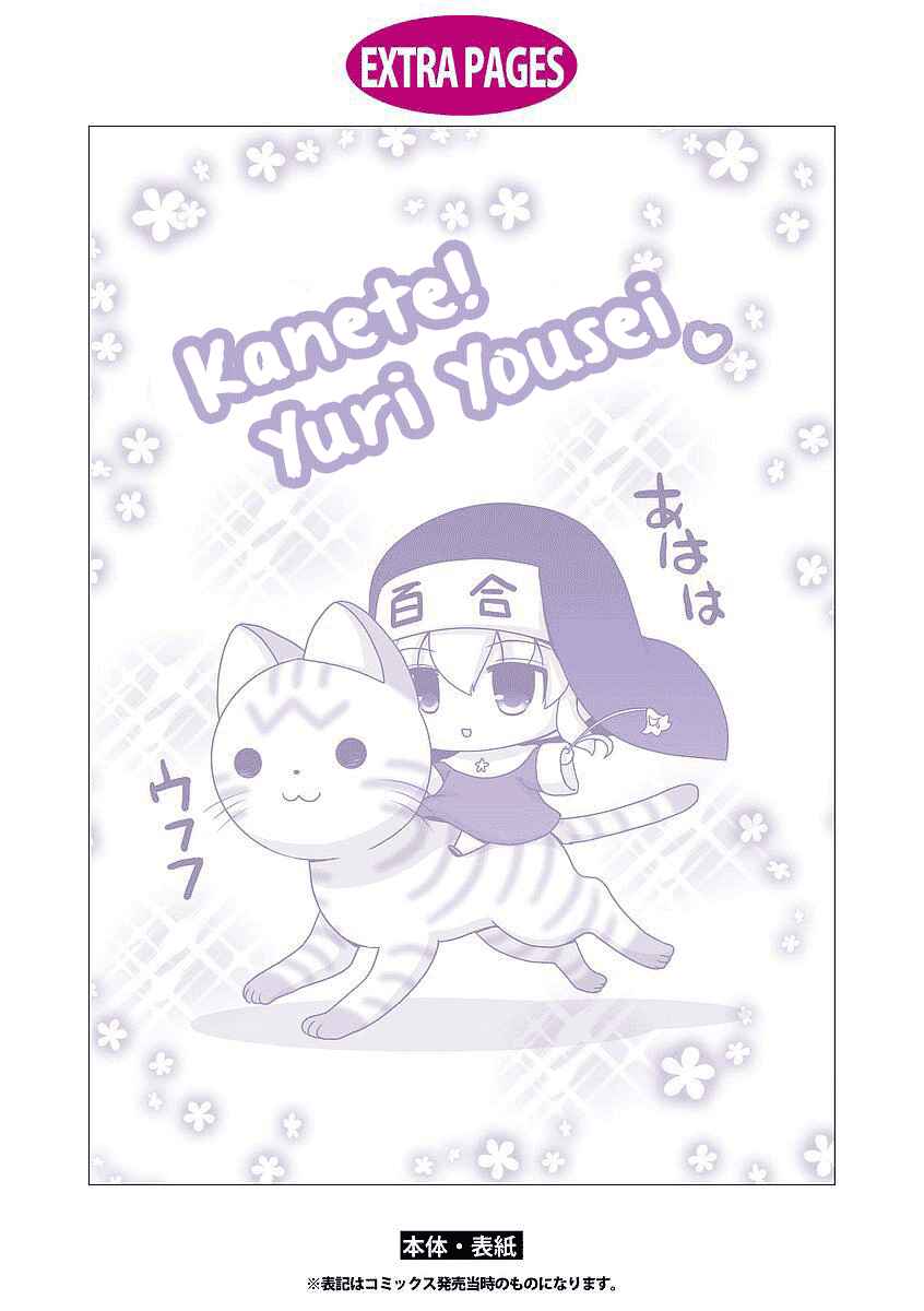 Page 8 Chapter 14 Kanaete! Yuri Yousei