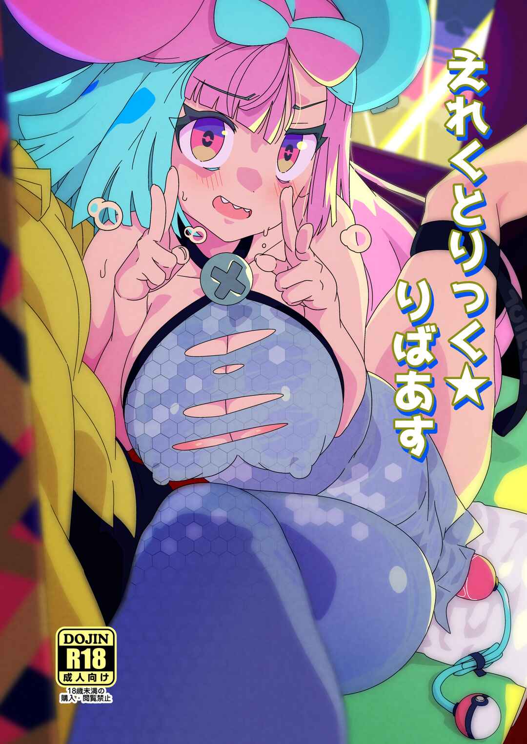 Page 1 Chapter Unknown_c8a6 Pokémon - Electric Reverse (Doujinshi)