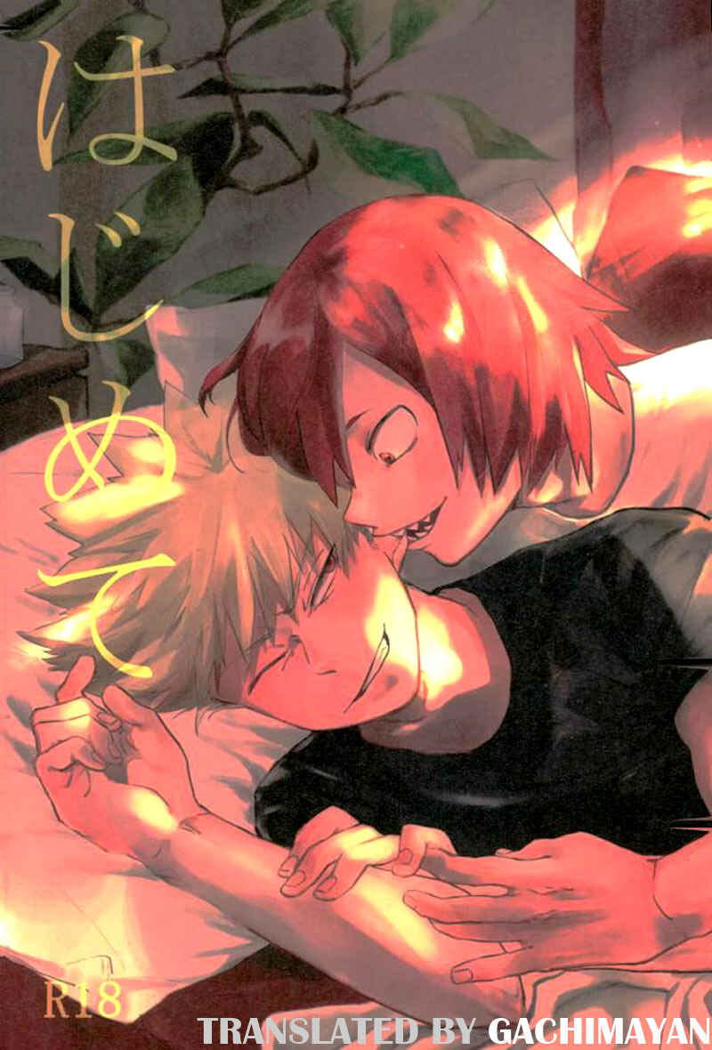 Page 1 Chapter Unknown_e14e Boku no Hero Academia - Hajimete (Doujinshi)