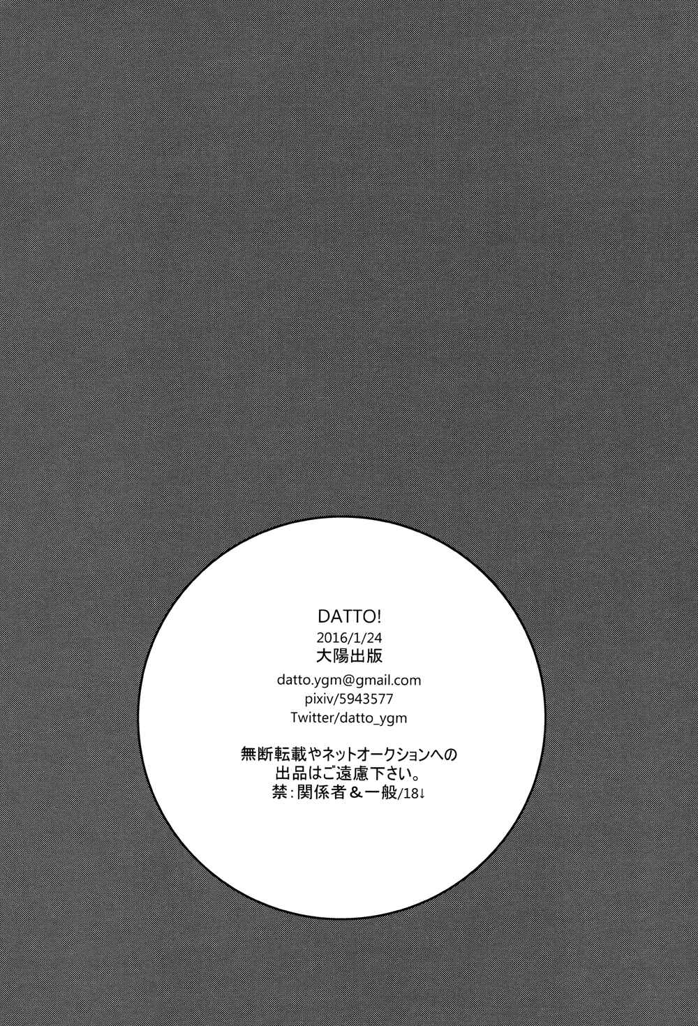 Page 18 Chapter Unknown_8018 Haikyuu!! - Okey Dokey (Doujinshi)