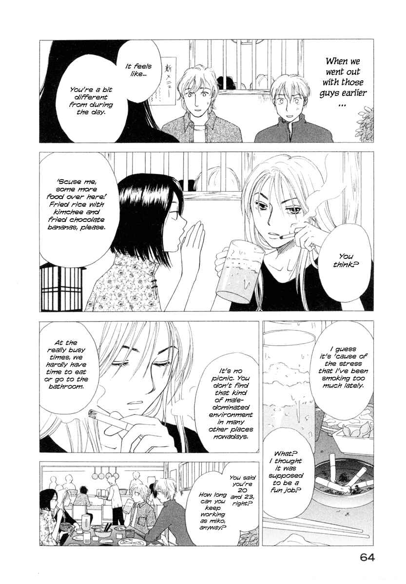 Page 20 Chapter 2 Jinjya no Susume