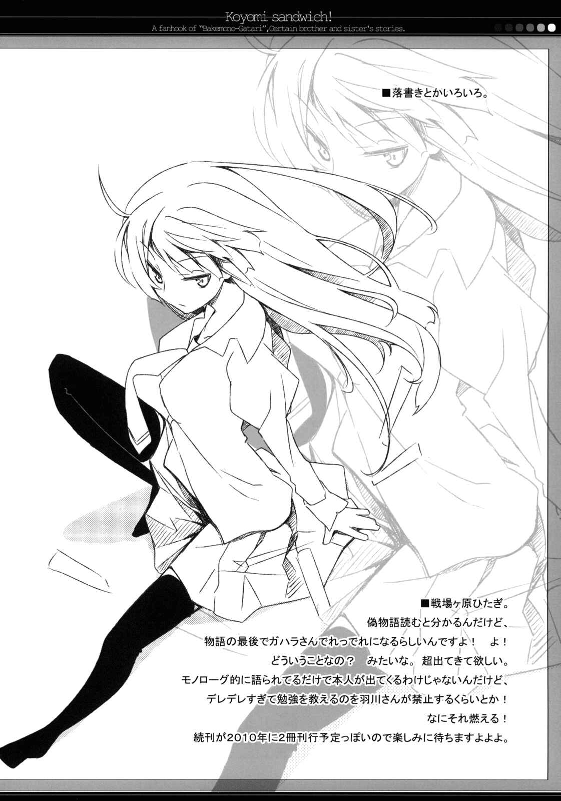 Page 21 Chapter Unknown_530a Bakemonogatari - Koyomi Sandwich! (Doujinshi)