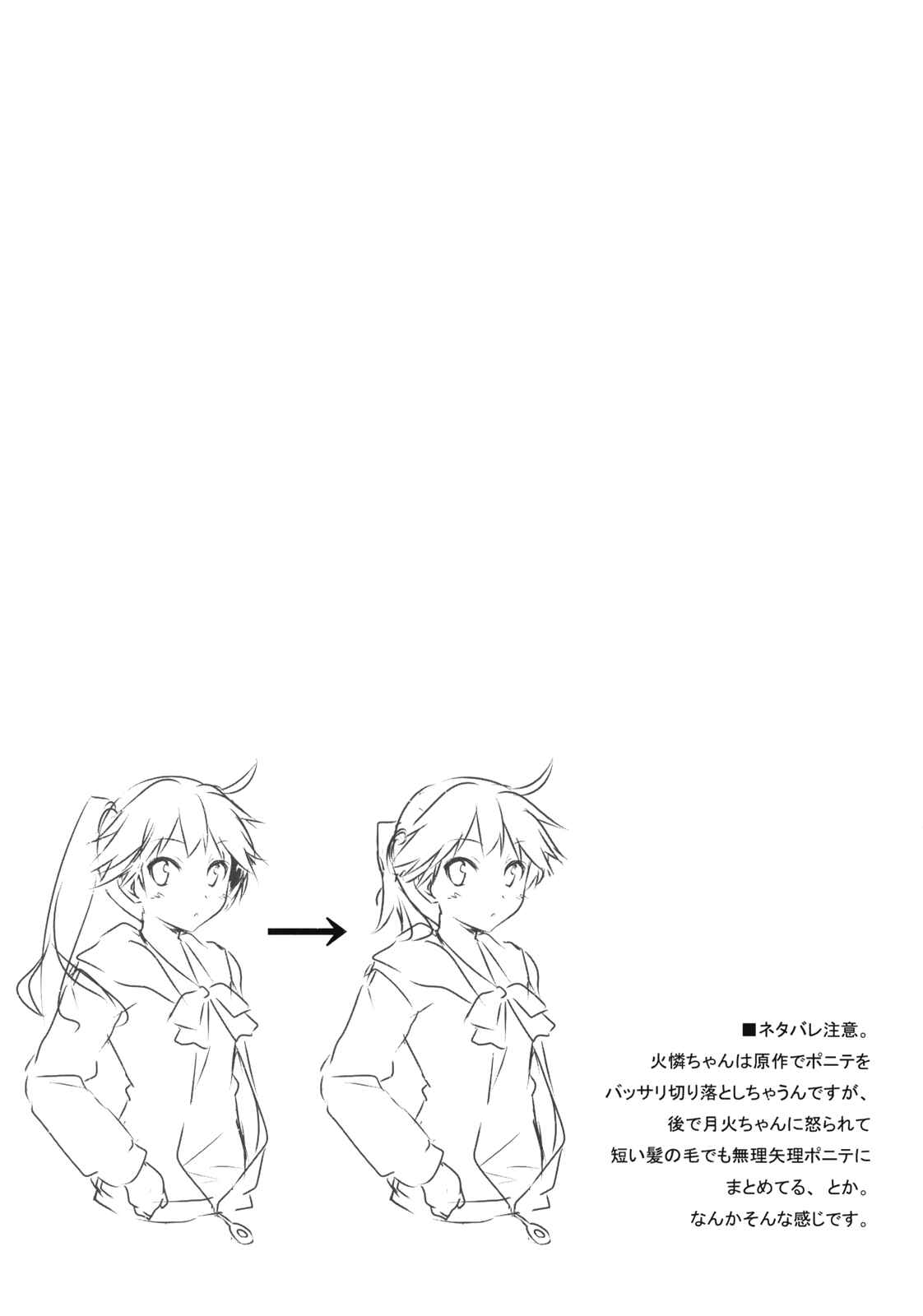 Page 5 Chapter Unknown_530a Bakemonogatari - Koyomi Sandwich! (Doujinshi)