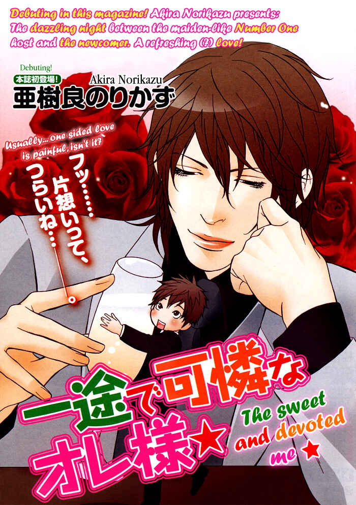 Page 5 Chapter Unknown_4fc8 Ichizude Karen na Ore-sama