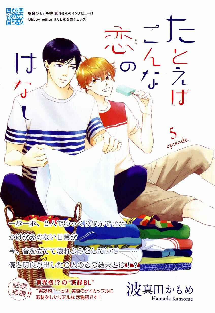 Page 1 Chapter 5 Tatoeba Konna Koi no Hanashi