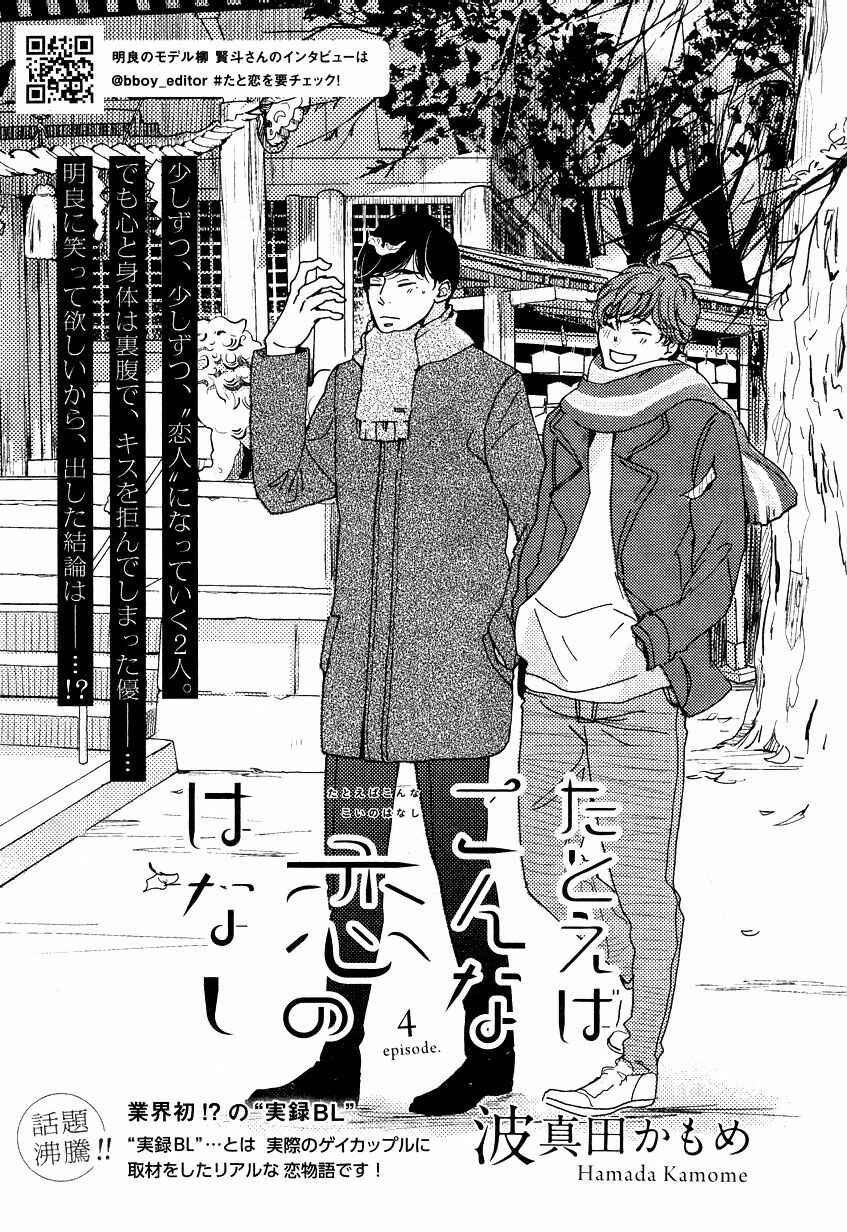 Page 1 Chapter 4 Tatoeba Konna Koi no Hanashi