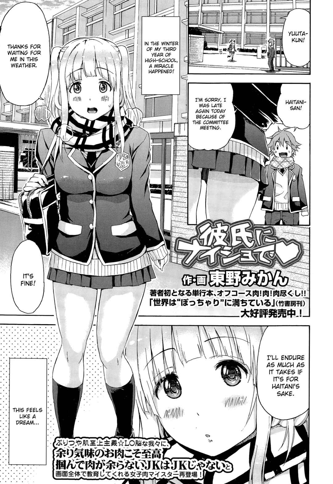 Page 1 Chapter 4 Atsuatsu Mochimochi