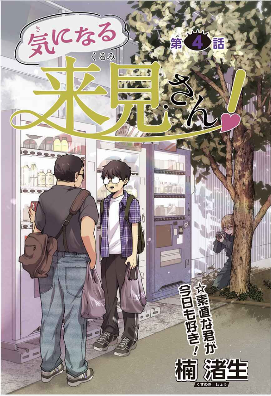 Page 2 Chapter 4 Ki ni Naru Kurumi-san!