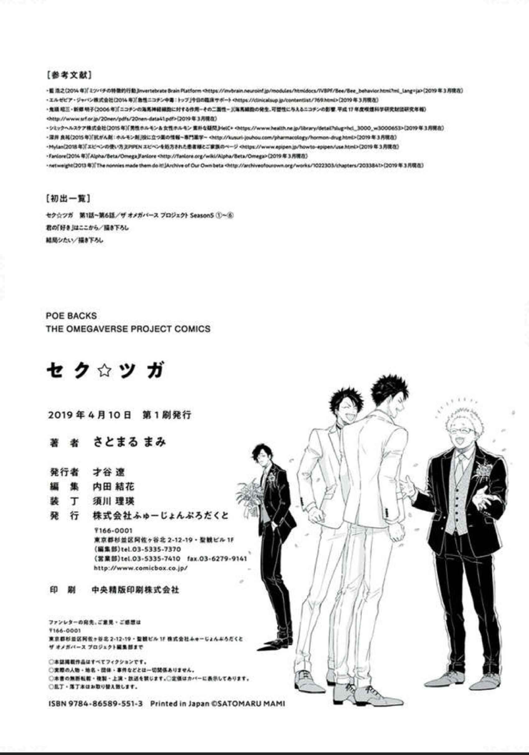 Page 12 Chapter 6.5 Seku Tsuga