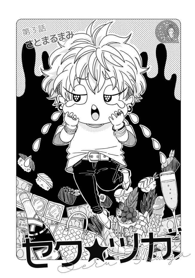 Page 6 Chapter 3 Seku Tsuga