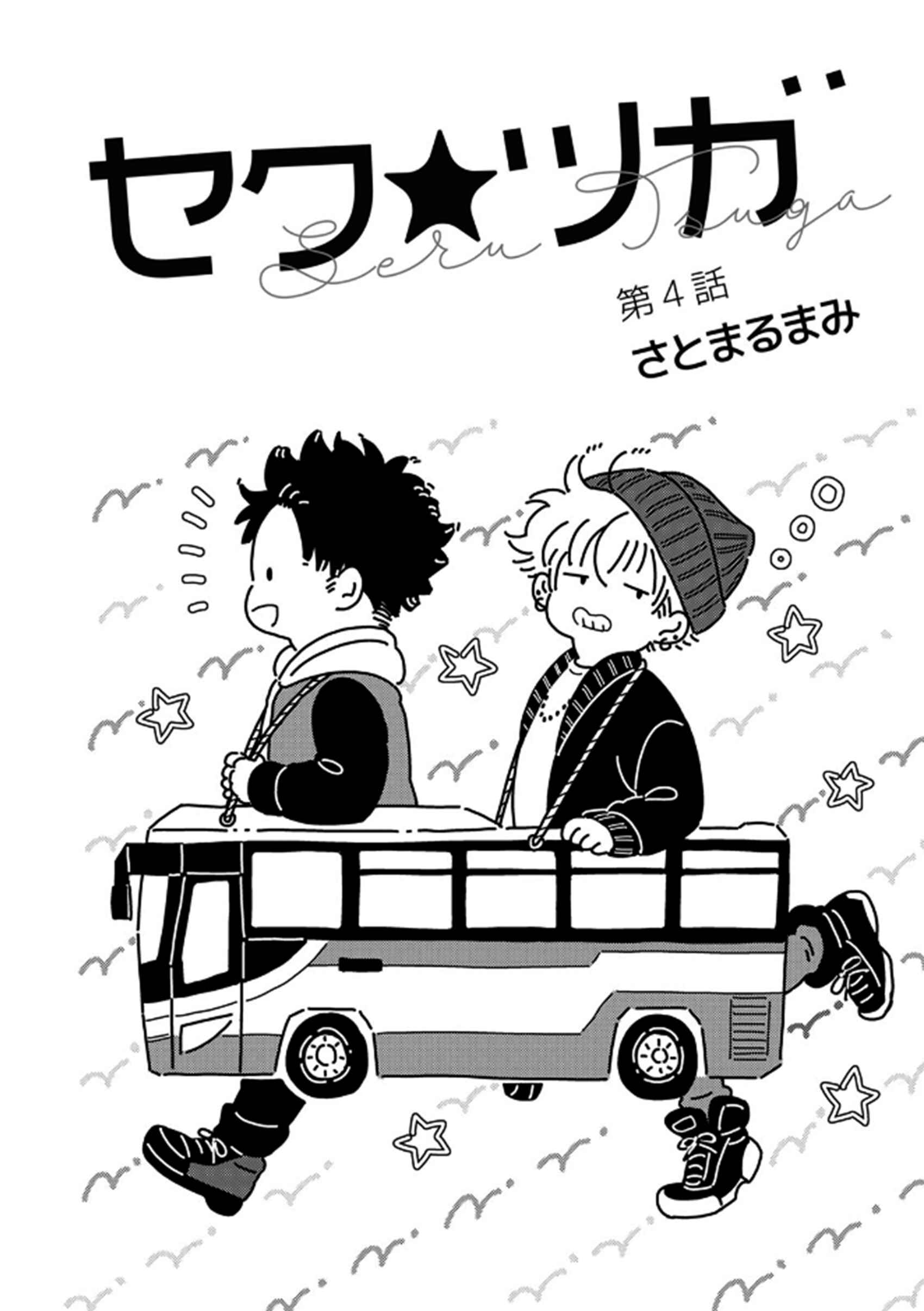 Page 6 Chapter 4 Seku Tsuga