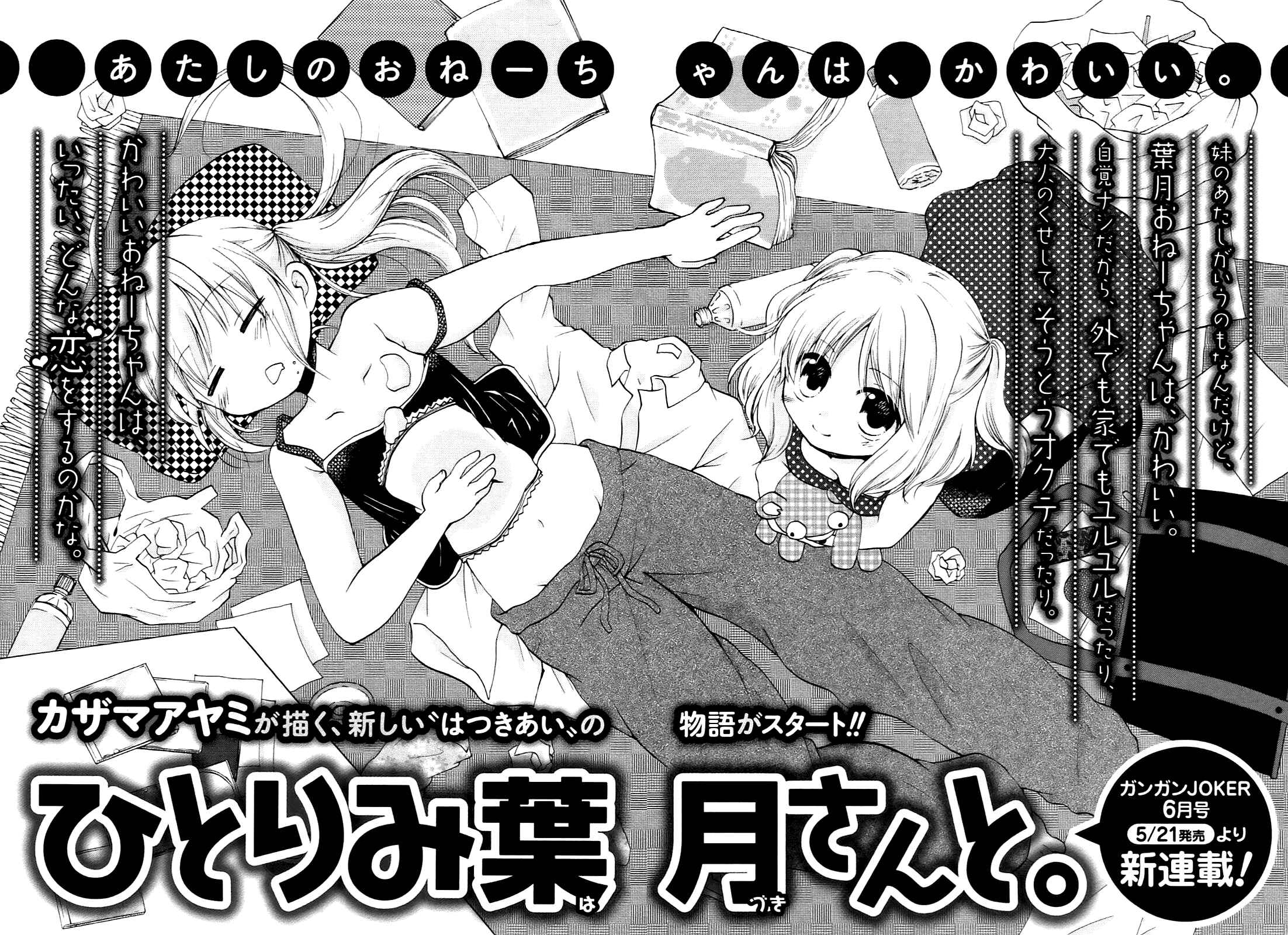 Page 8 Chapter 14.5 Hatsukiai