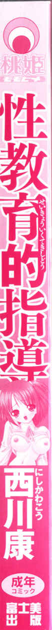 Page 3 Chapter 0 Seikyouiku Teki Shidou