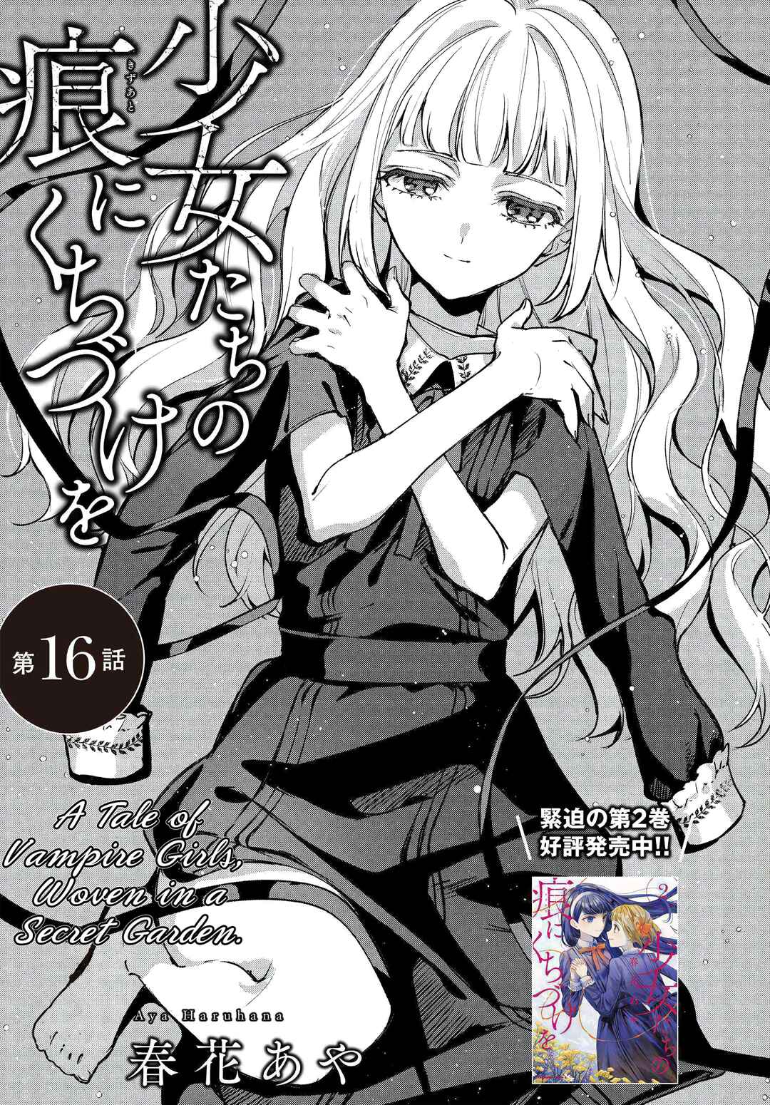 Page 1 Chapter 16 Shoujo-tachi no Kizuato ni Kuchizuke wo