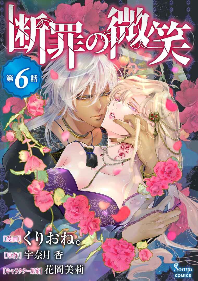 Page 2 Chapter 6 Danzai no Bishou