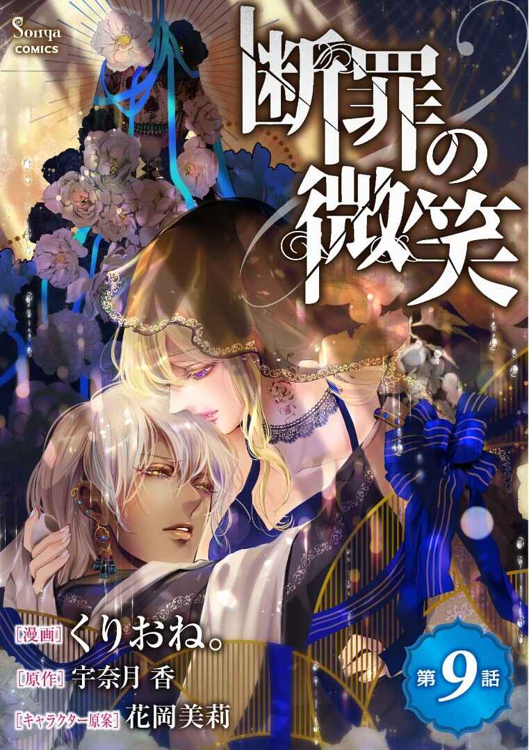 Page 2 Chapter 9 Danzai no Bishou