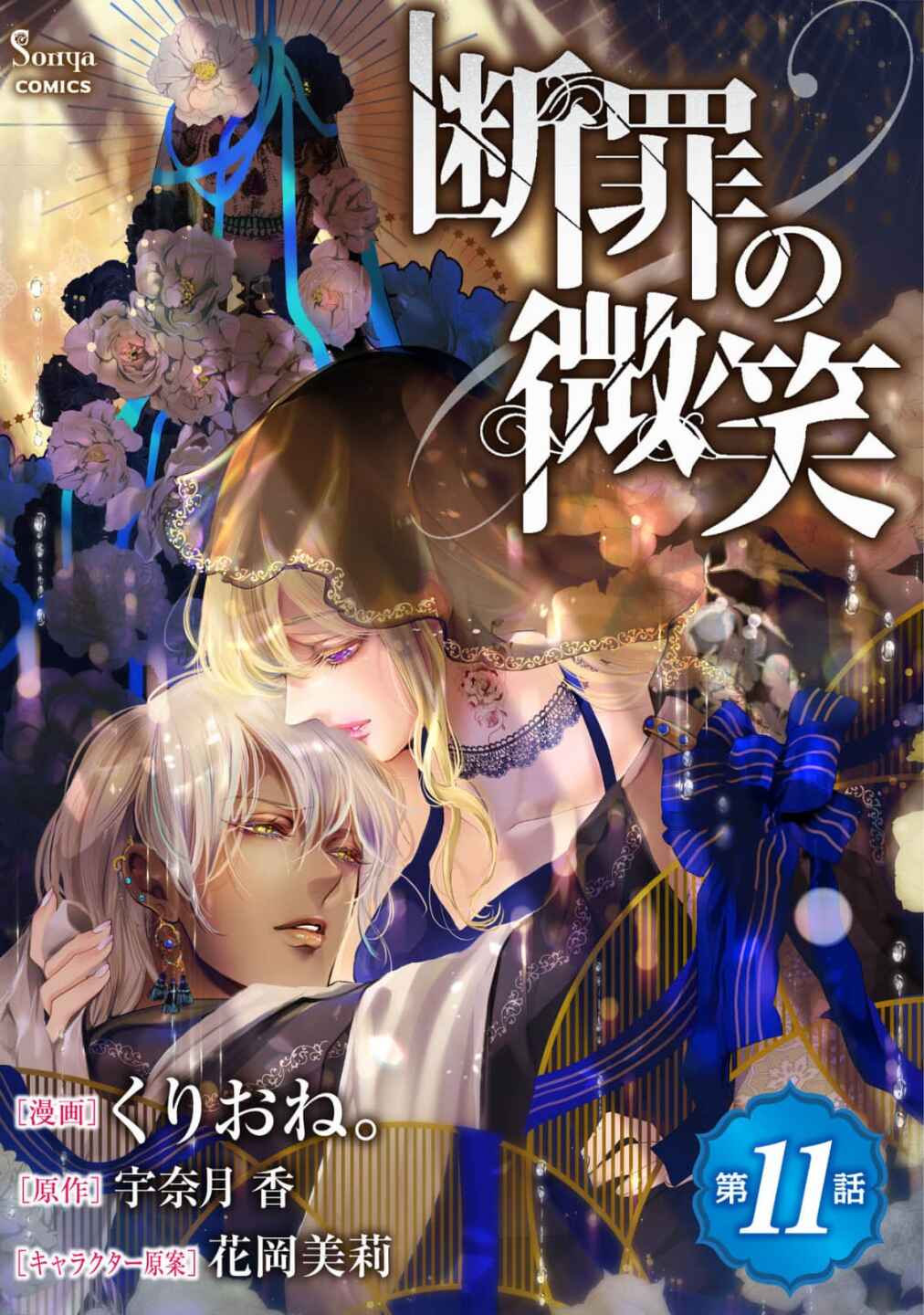 Page 1 Chapter 11 Danzai no Bishou