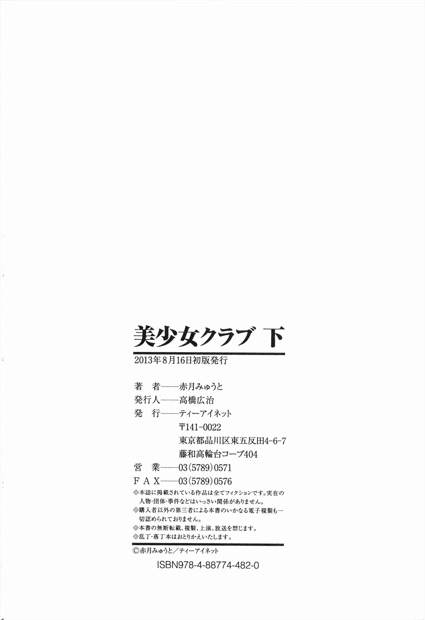 Page 51 Chapter 11 Bishoujo Club