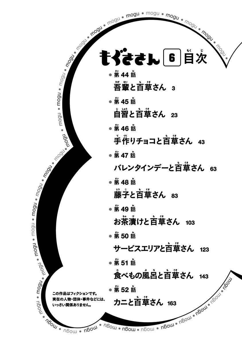 Page 6 Chapter 44 Mogusa-san
