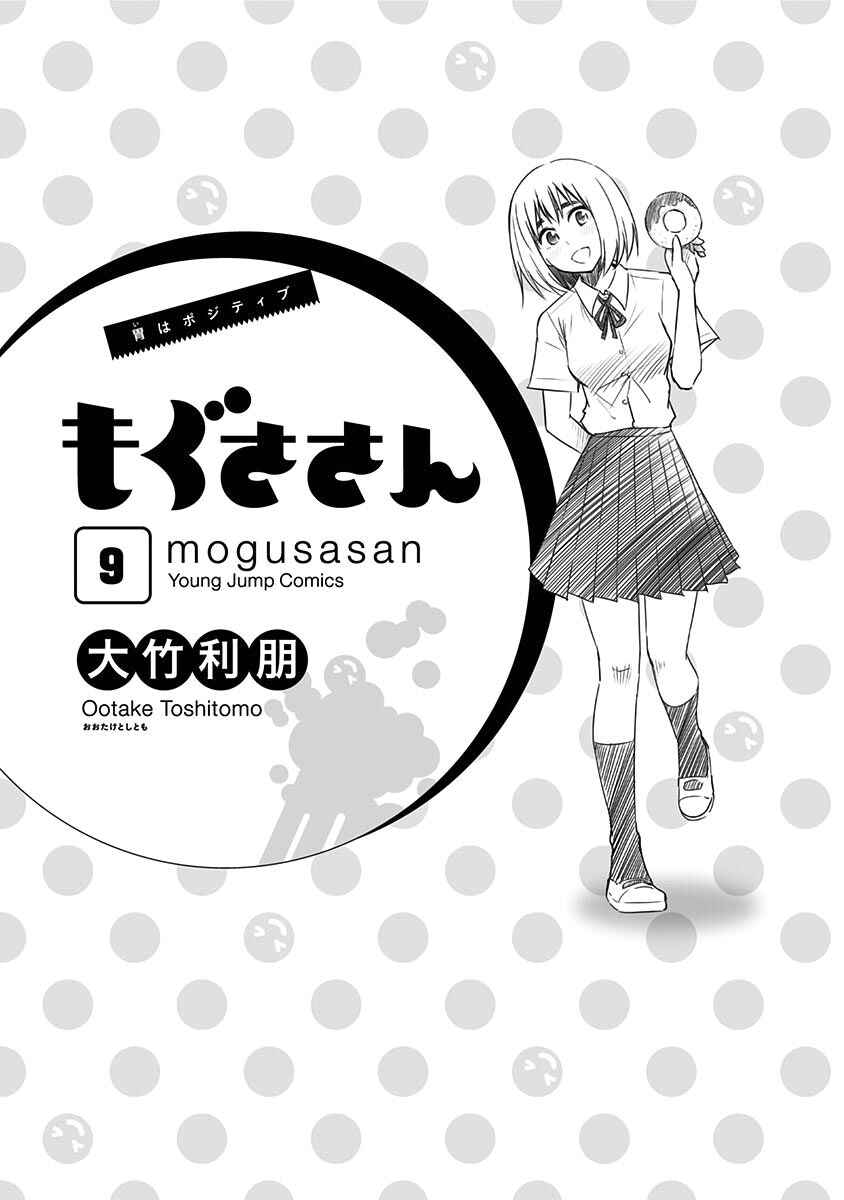 Page 6 Chapter 71 Mogusa-san