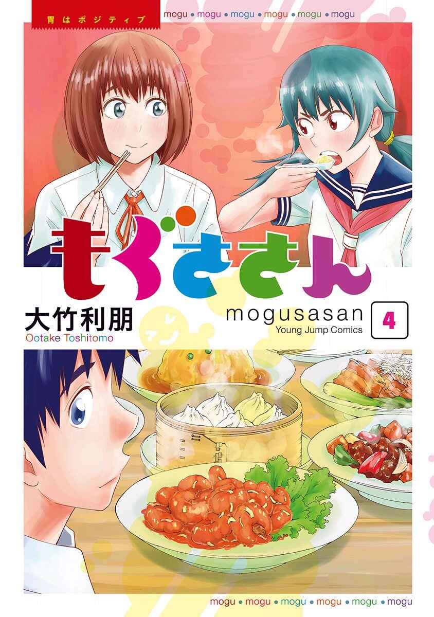 Page 1 Chapter 26 Mogusa-san