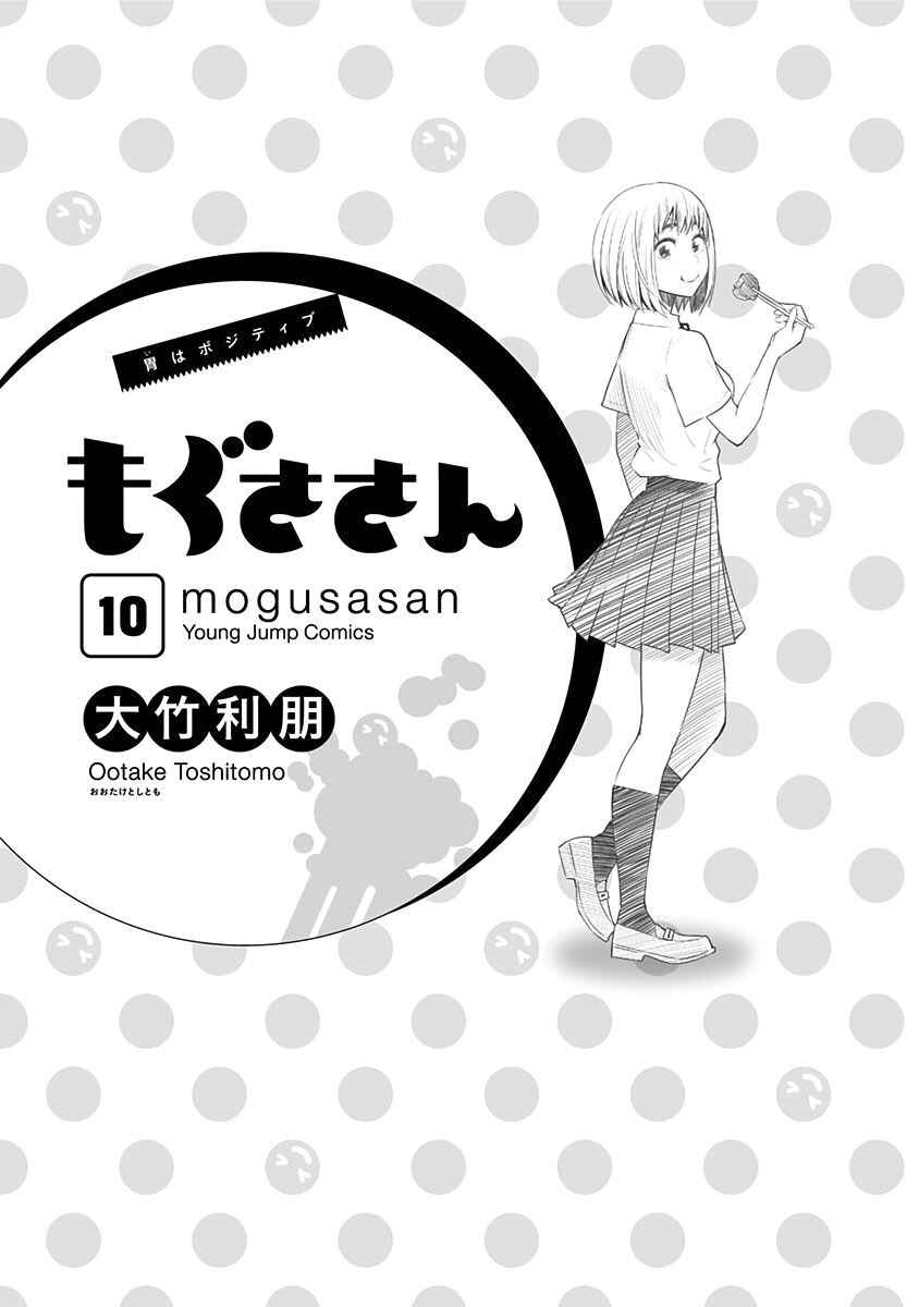 Page 5 Chapter 80 Mogusa-san