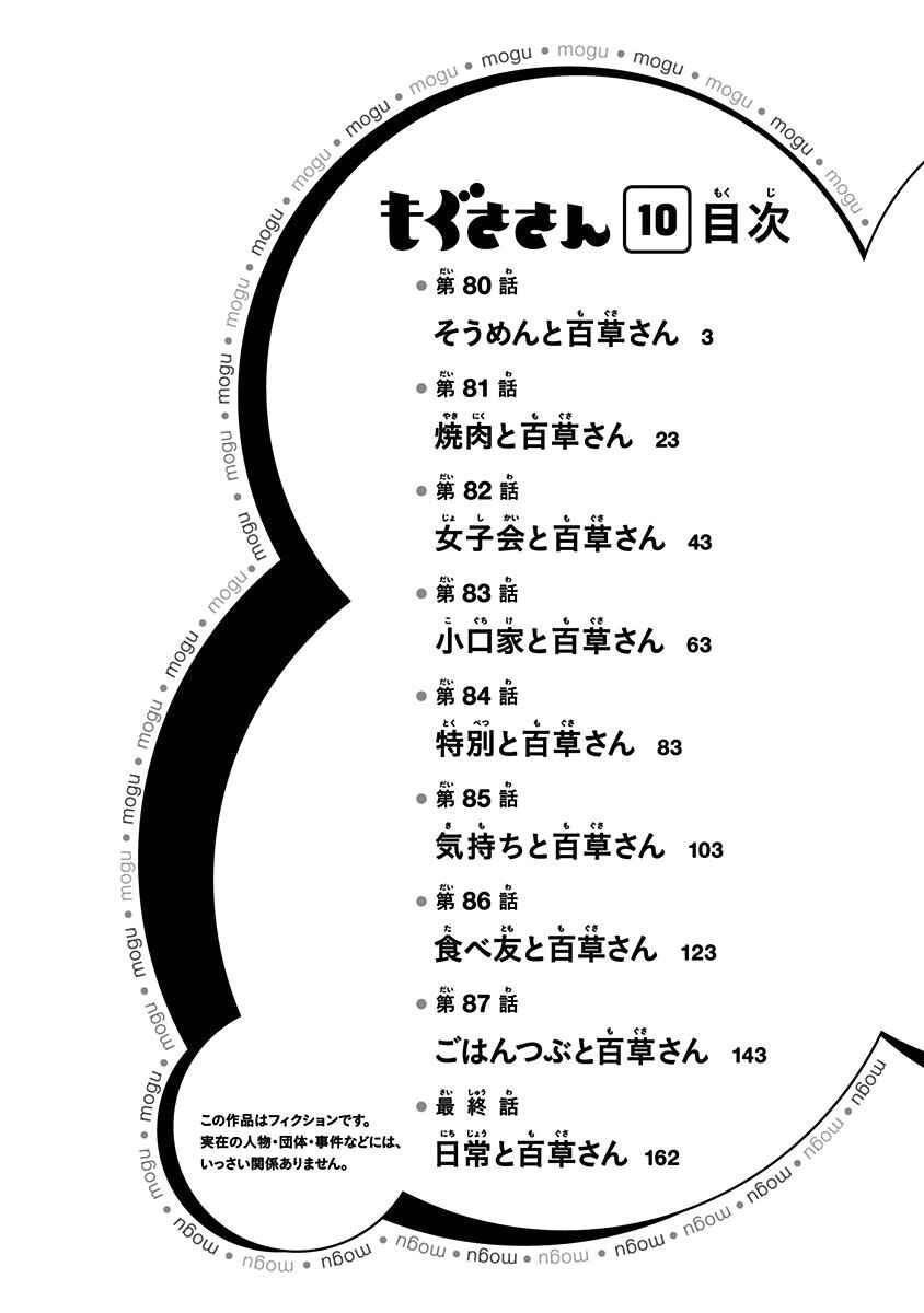 Page 6 Chapter 80 Mogusa-san