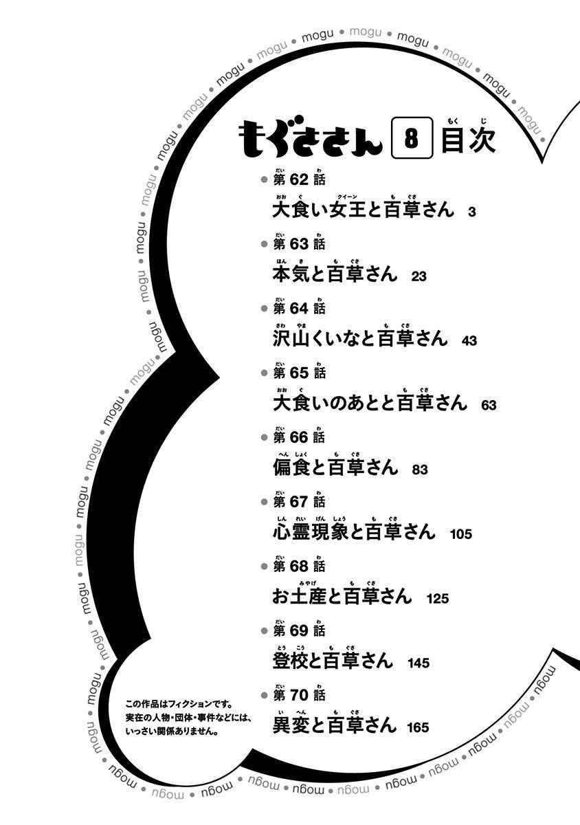 Page 6 Chapter 62 Mogusa-san